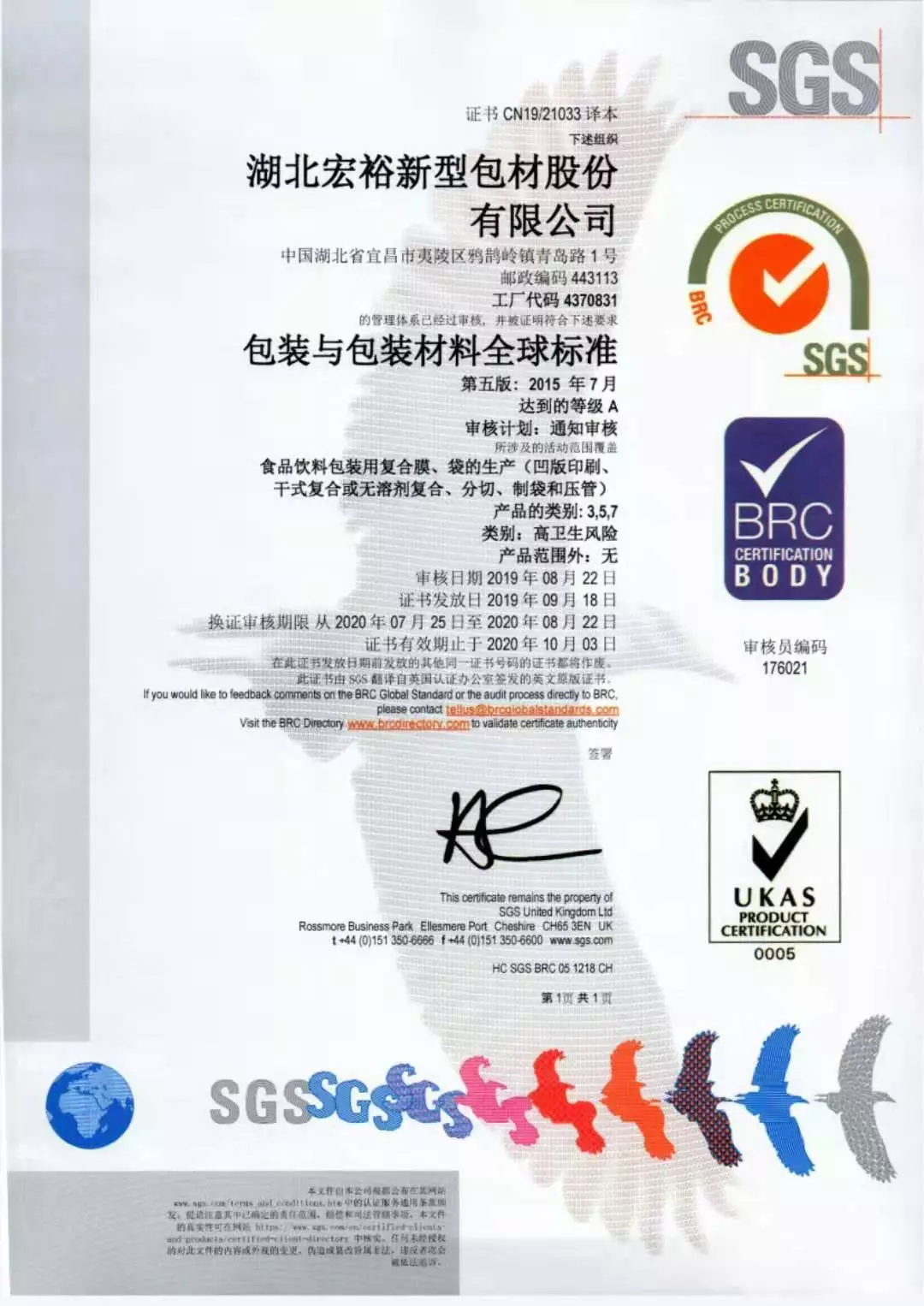 bifa必发包材获得SGS国际认证
